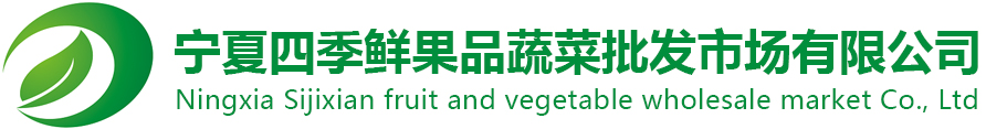 宁夏明升体育果品蔬菜综合批发市场有限公司