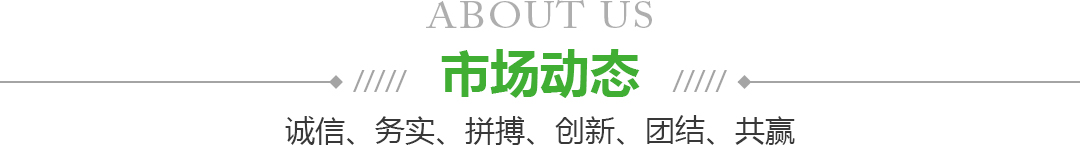 宁夏明升体育果品蔬菜批发市场有限公司新闻动态