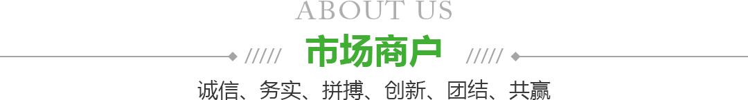 宁夏明升体育果品蔬菜批发市场有限公司商户